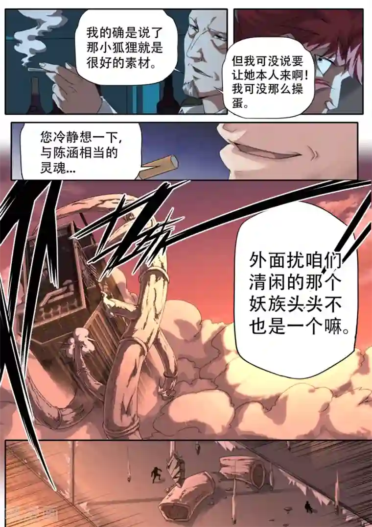兼职神仙第303话
