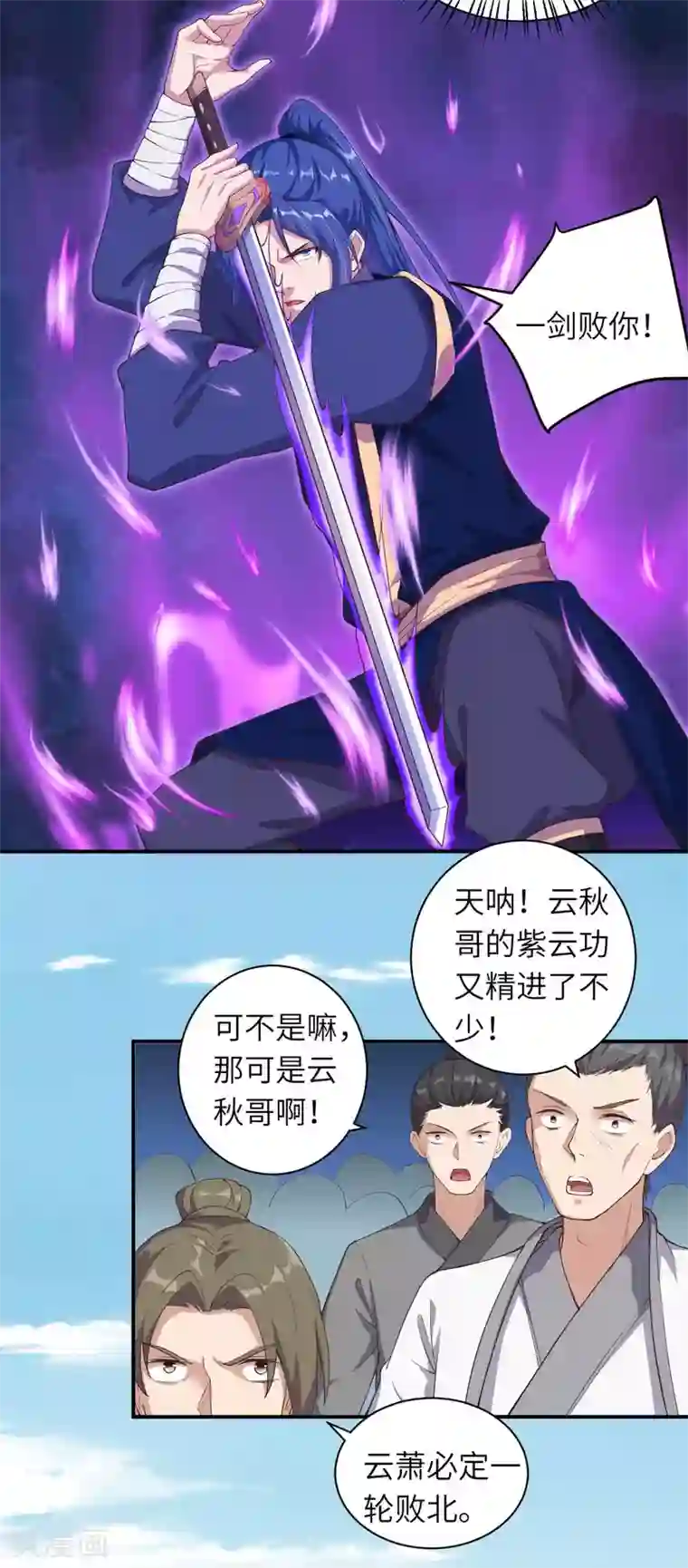 逆天邪神（条漫版）第335话 好像也不怎么样嘛