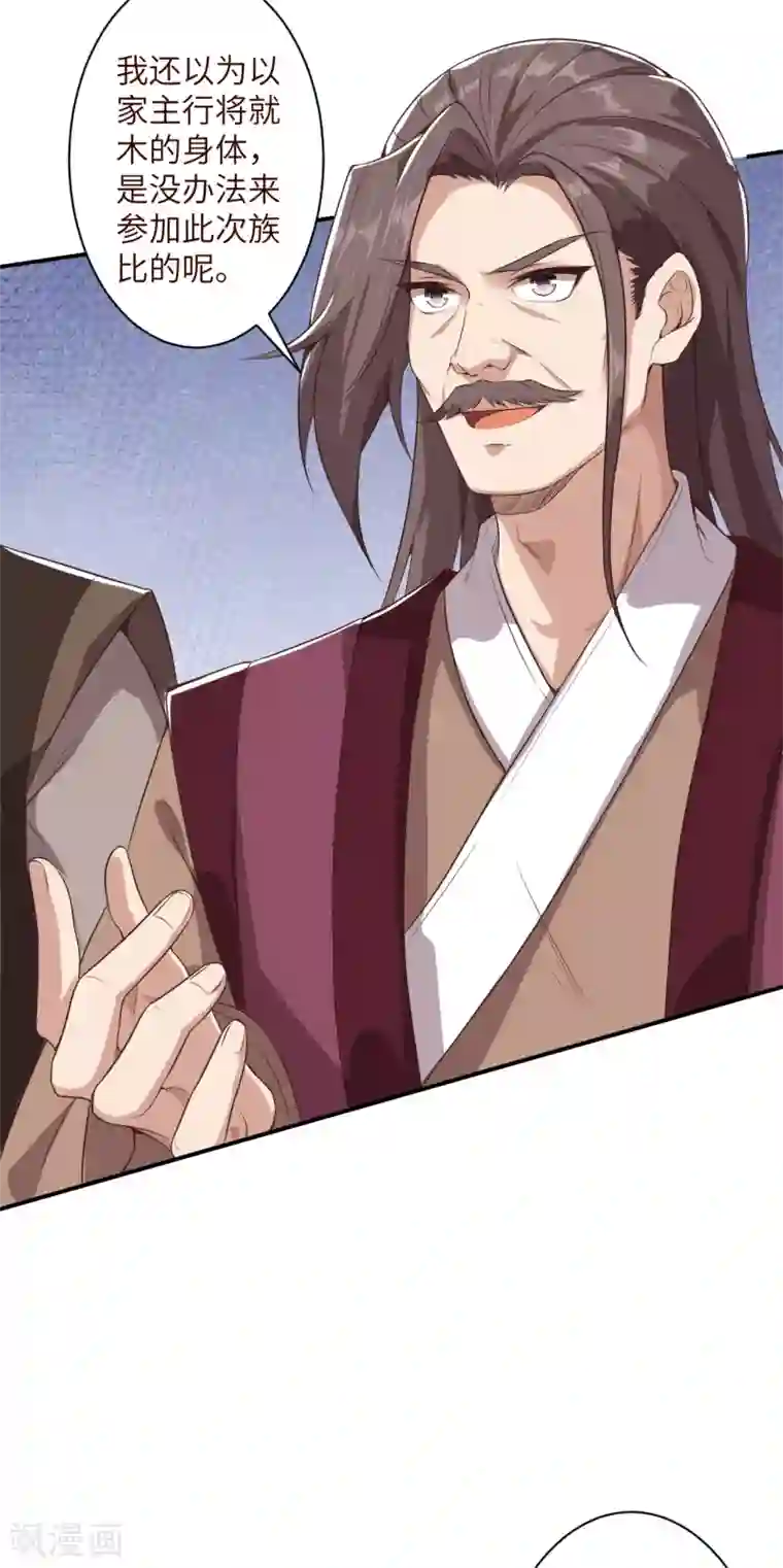 逆天邪神（条漫版）第337话 大长老的敌意