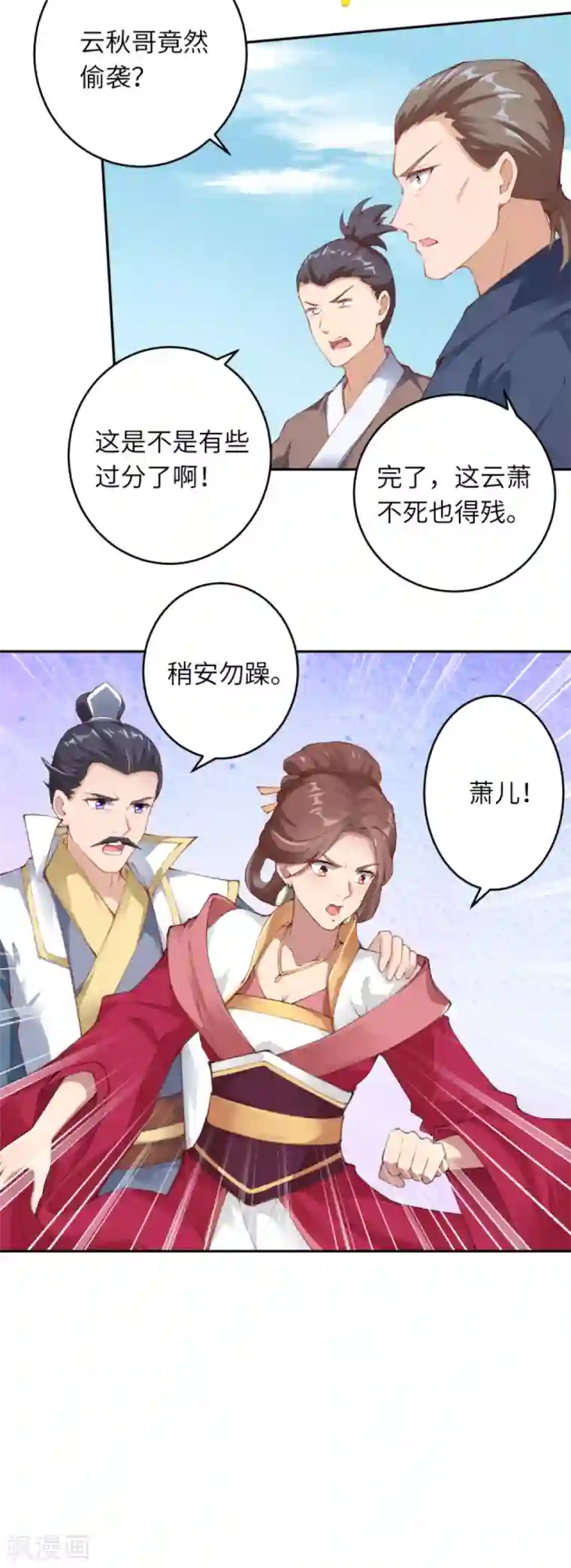 逆天邪神（条漫版）第337话 大长老的敌意