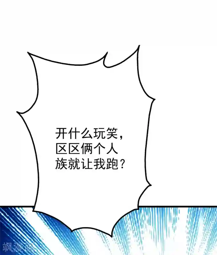 盖世帝尊第192话 你们这些低等的生灵！