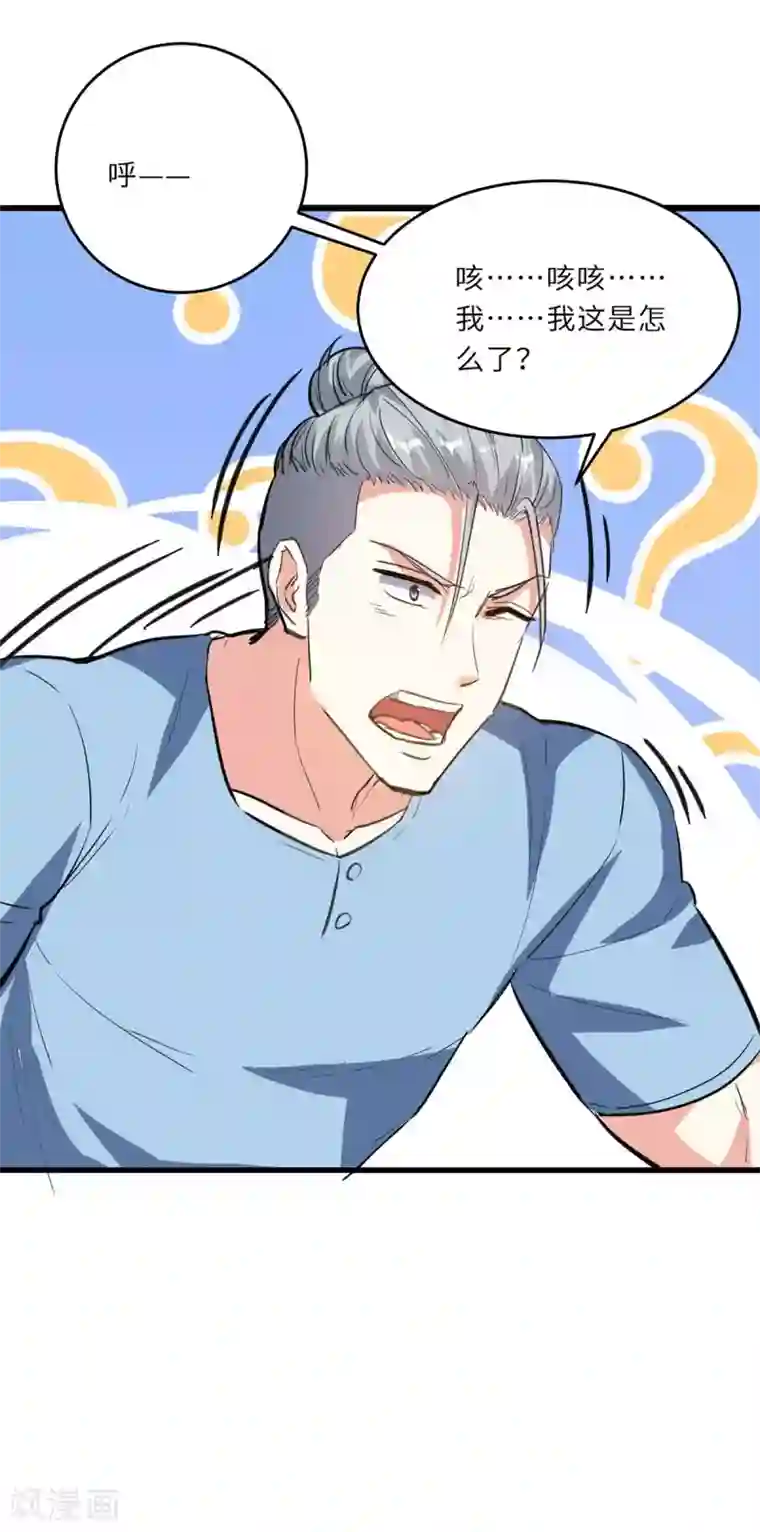 天才狂医第181话 内奸