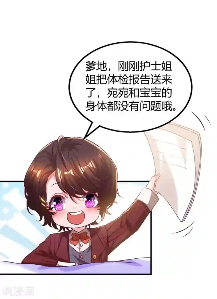 霸道总裁求抱抱第207话 破坏订婚宴