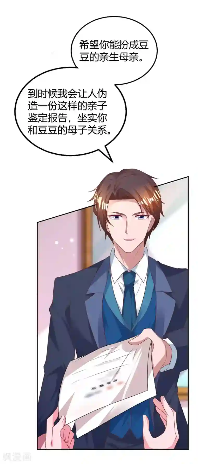 霸道总裁求抱抱第207话 破坏订婚宴