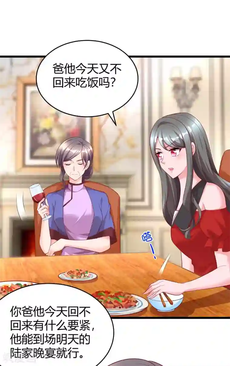 霸道总裁求抱抱第207话 破坏订婚宴