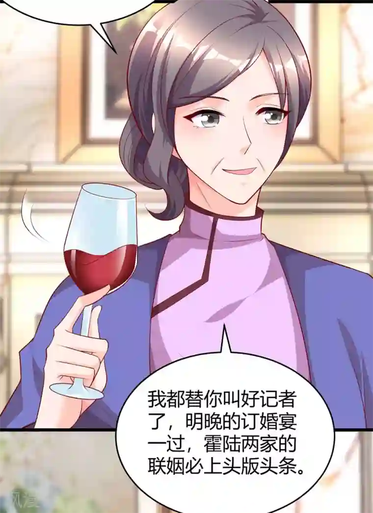 霸道总裁求抱抱第207话 破坏订婚宴