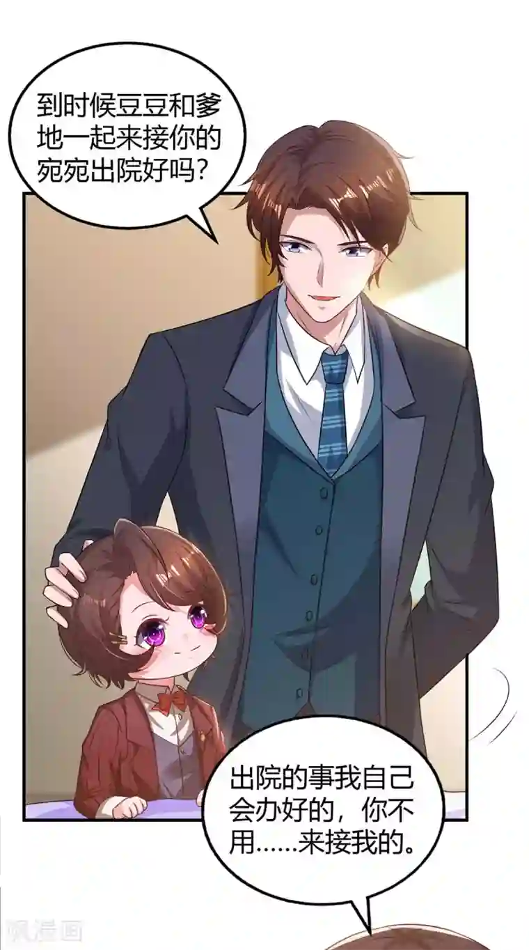 霸道总裁求抱抱第207话 破坏订婚宴