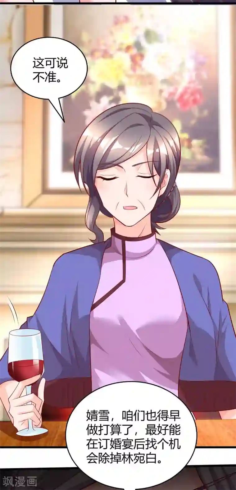 霸道总裁求抱抱第207话 破坏订婚宴