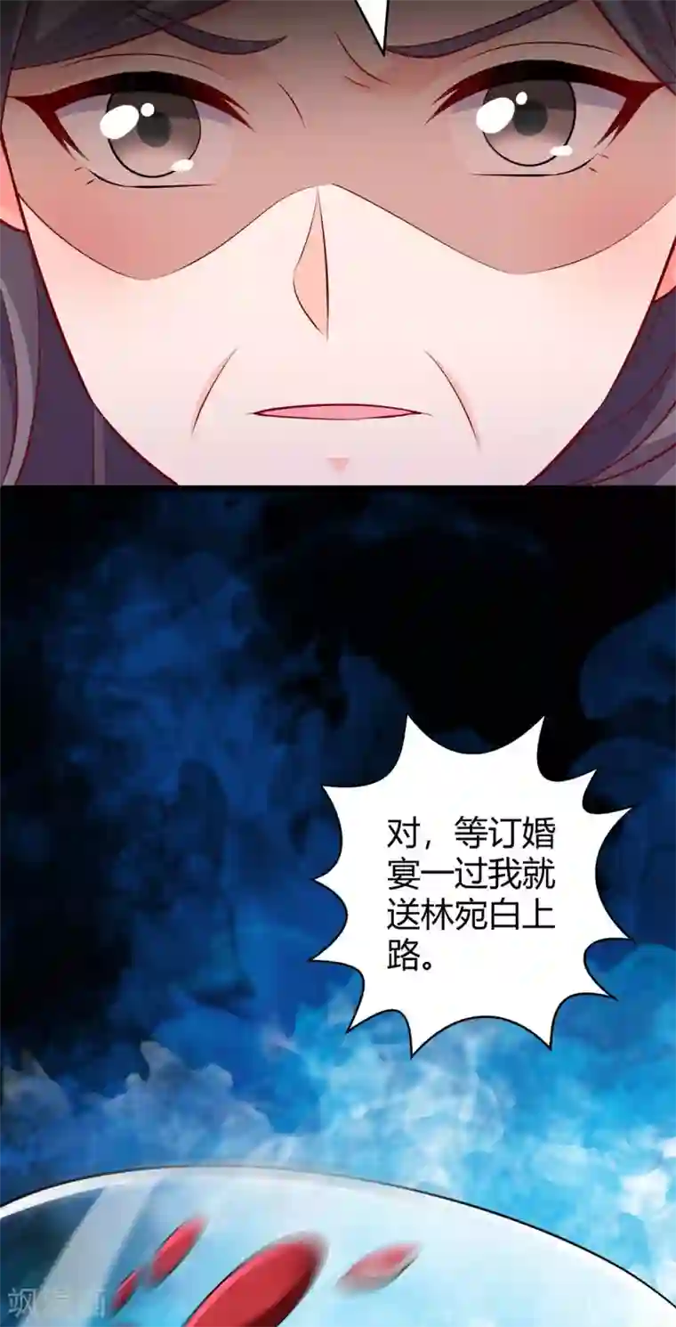 霸道总裁求抱抱第207话 破坏订婚宴