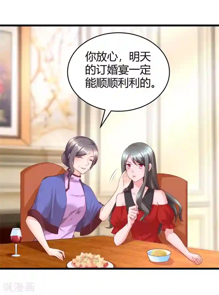 霸道总裁求抱抱第207话 破坏订婚宴