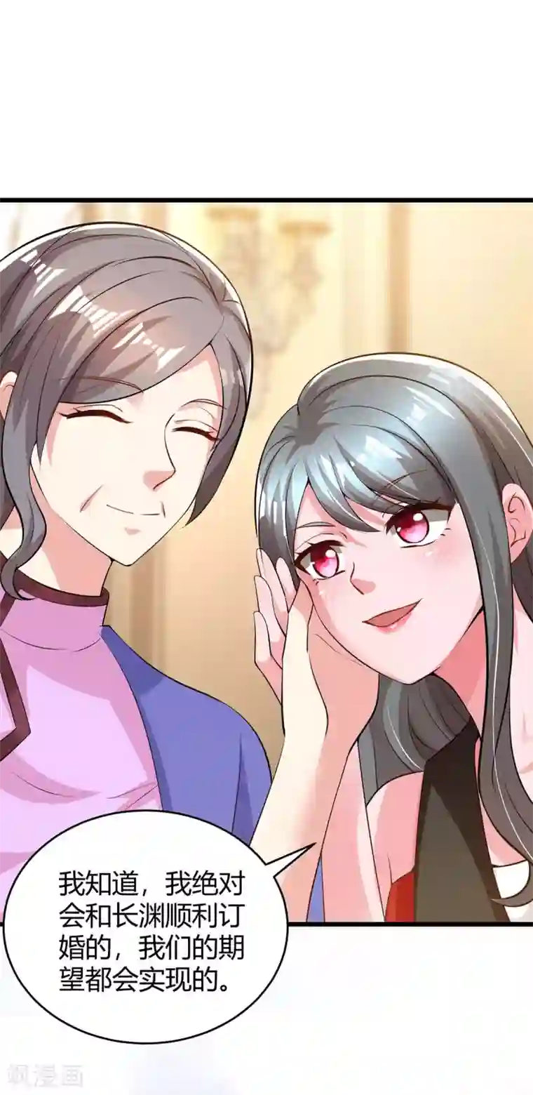 霸道总裁求抱抱第207话 破坏订婚宴