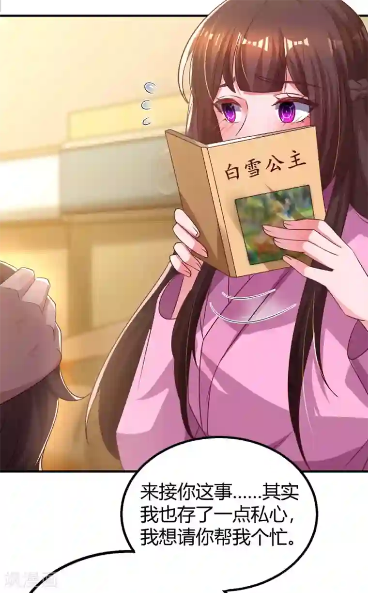 霸道总裁求抱抱第207话 破坏订婚宴