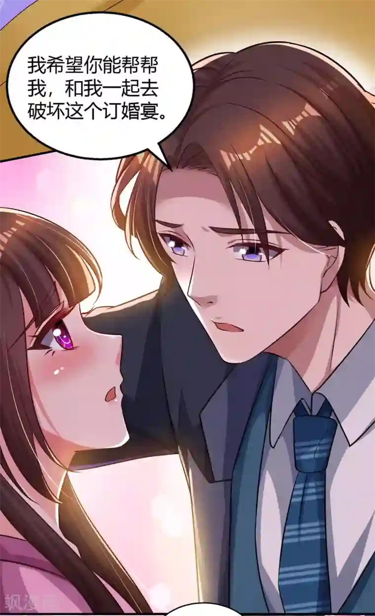 霸道总裁求抱抱第207话 破坏订婚宴