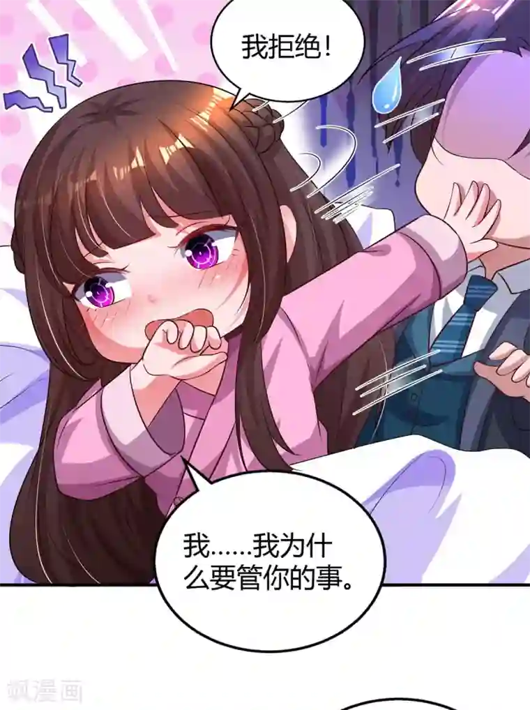 霸道总裁求抱抱第207话 破坏订婚宴