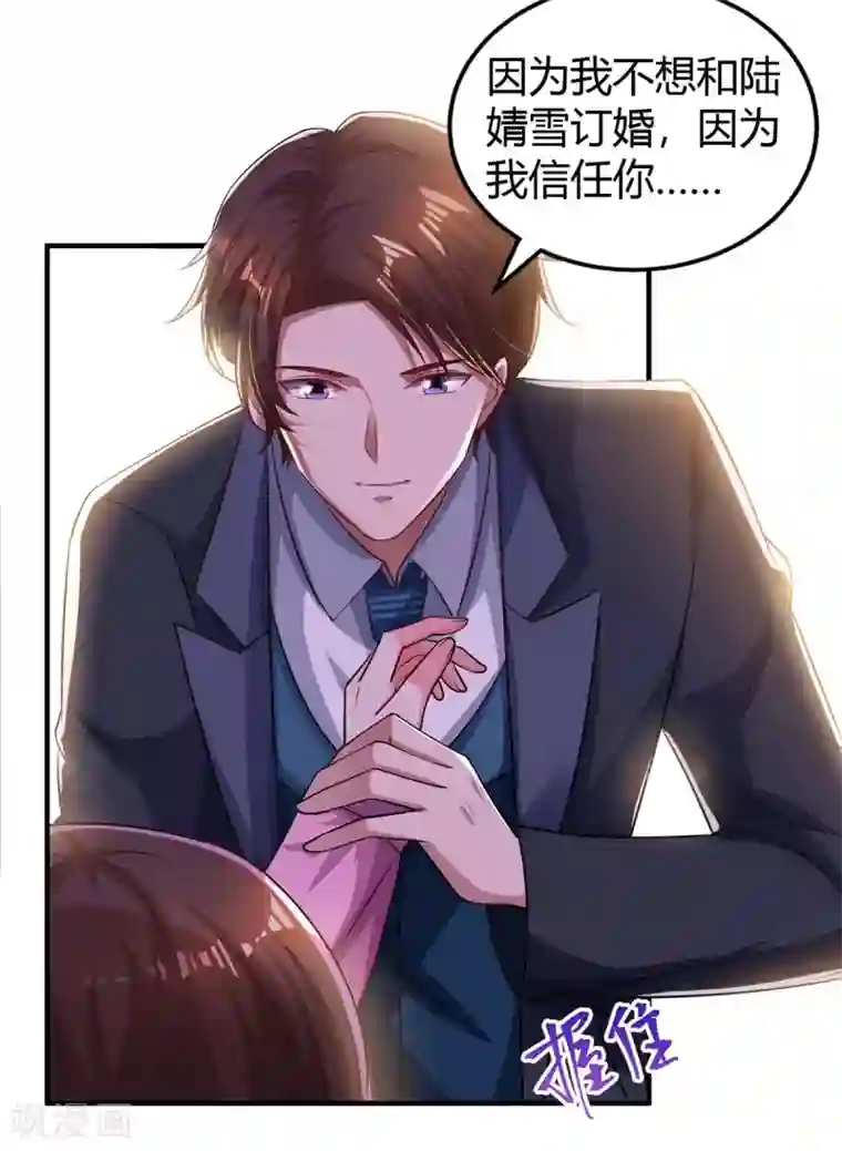 霸道总裁求抱抱第207话 破坏订婚宴