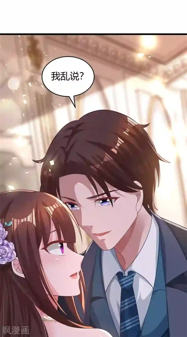 霸道总裁求抱抱第208话 上了贼船