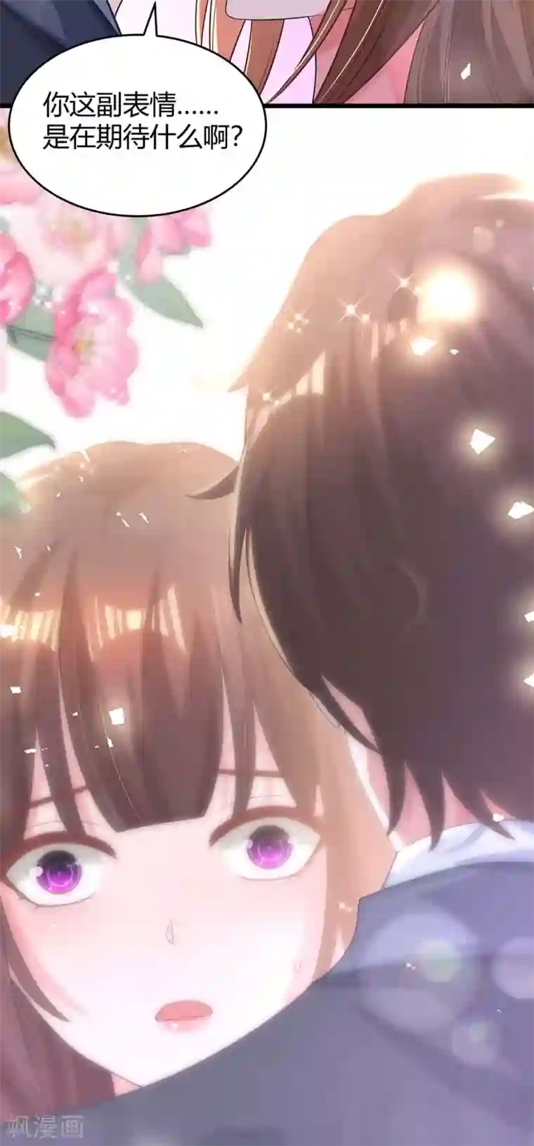 霸道总裁求抱抱第208话 上了贼船