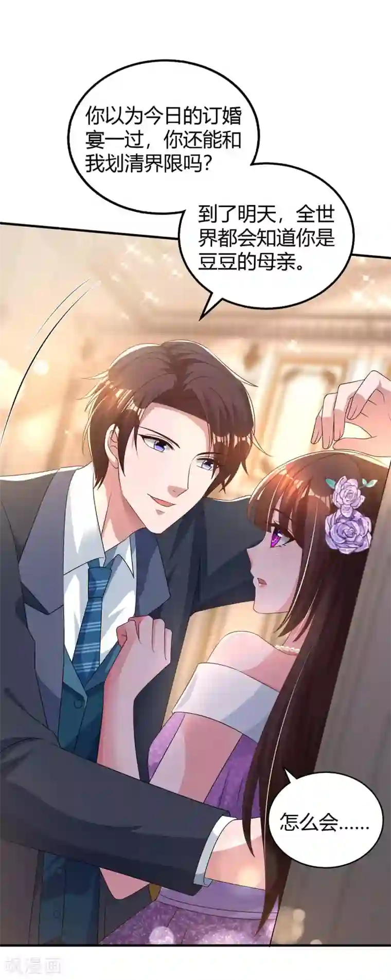 霸道总裁求抱抱第208话 上了贼船