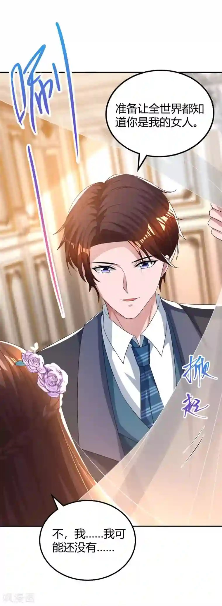 霸道总裁求抱抱第208话 上了贼船