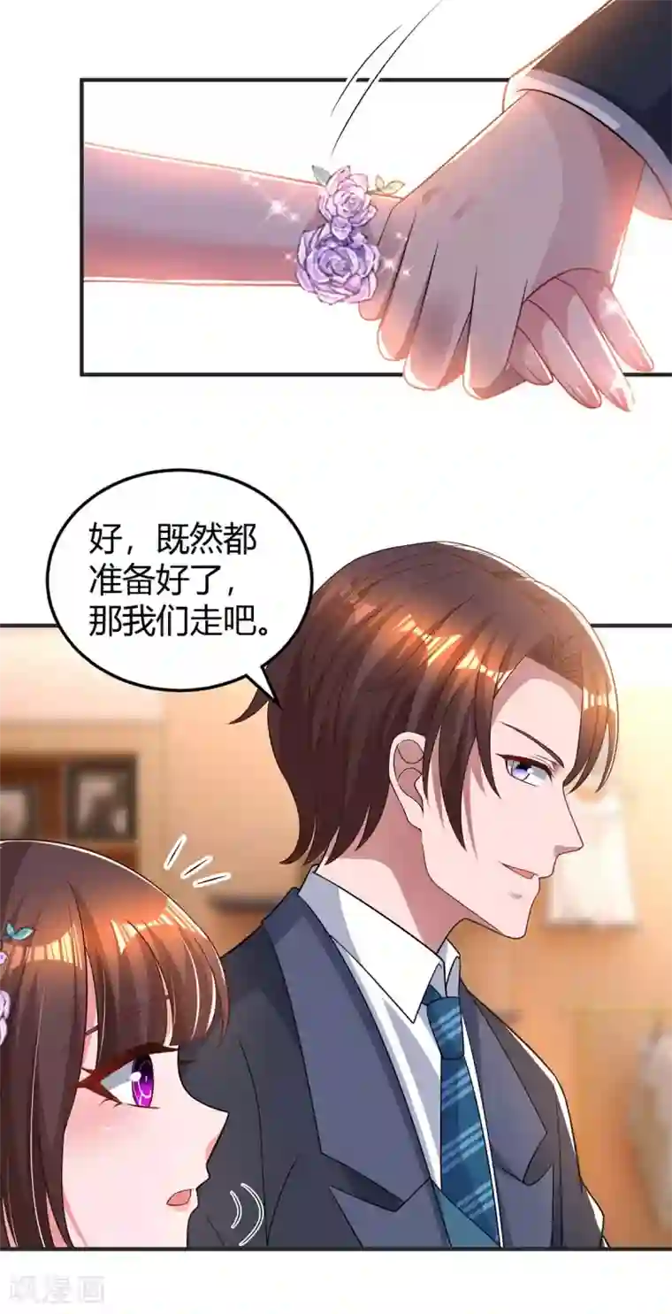 霸道总裁求抱抱第208话 上了贼船