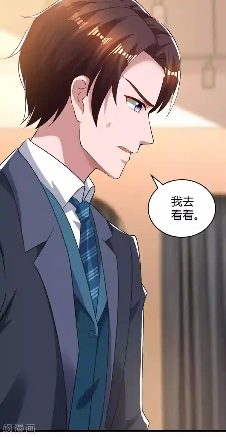 霸道总裁求抱抱第208话 上了贼船