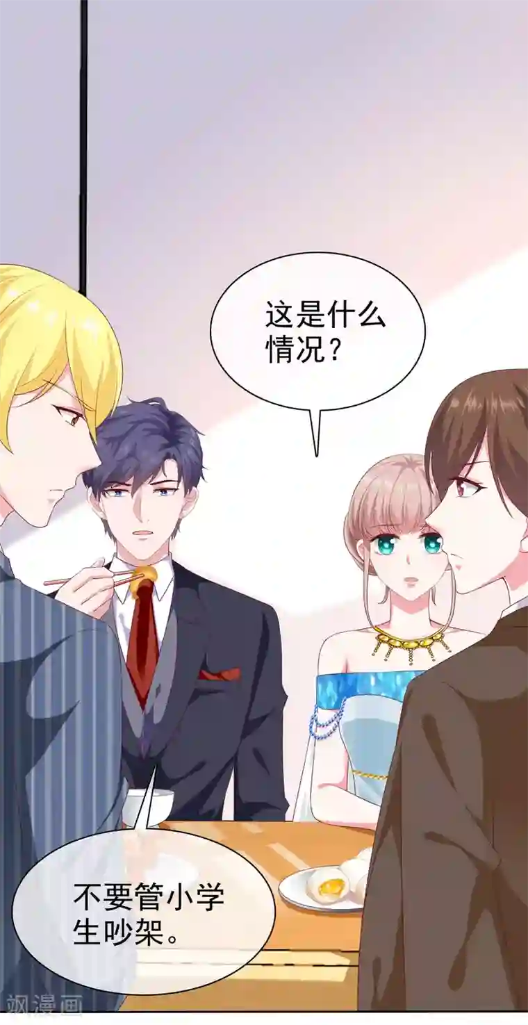 冰山总裁强宠婚第143话 一见面就对我磕头？