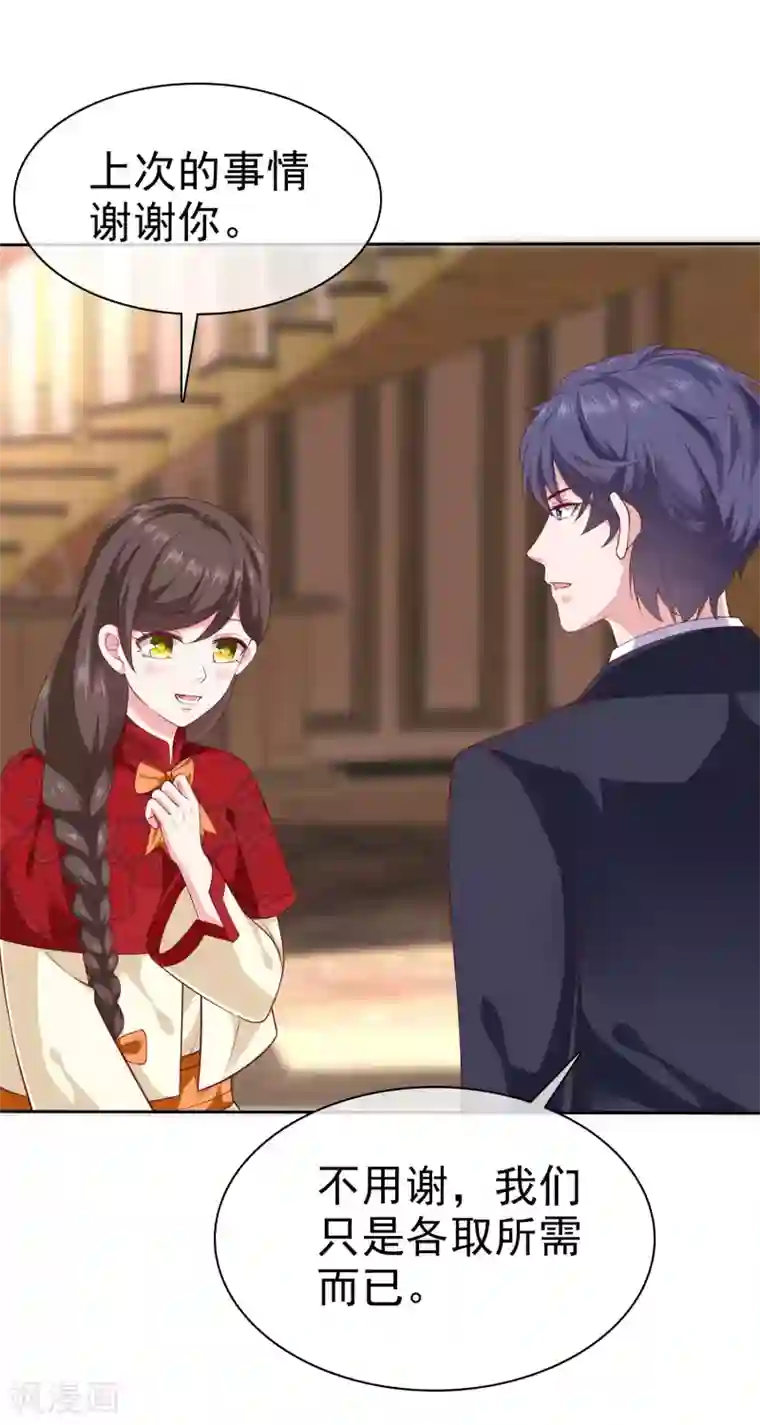 冰山总裁强宠婚第143话 一见面就对我磕头？