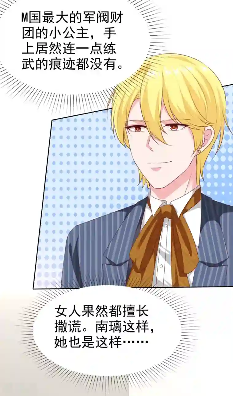 冰山总裁强宠婚第143话 一见面就对我磕头？