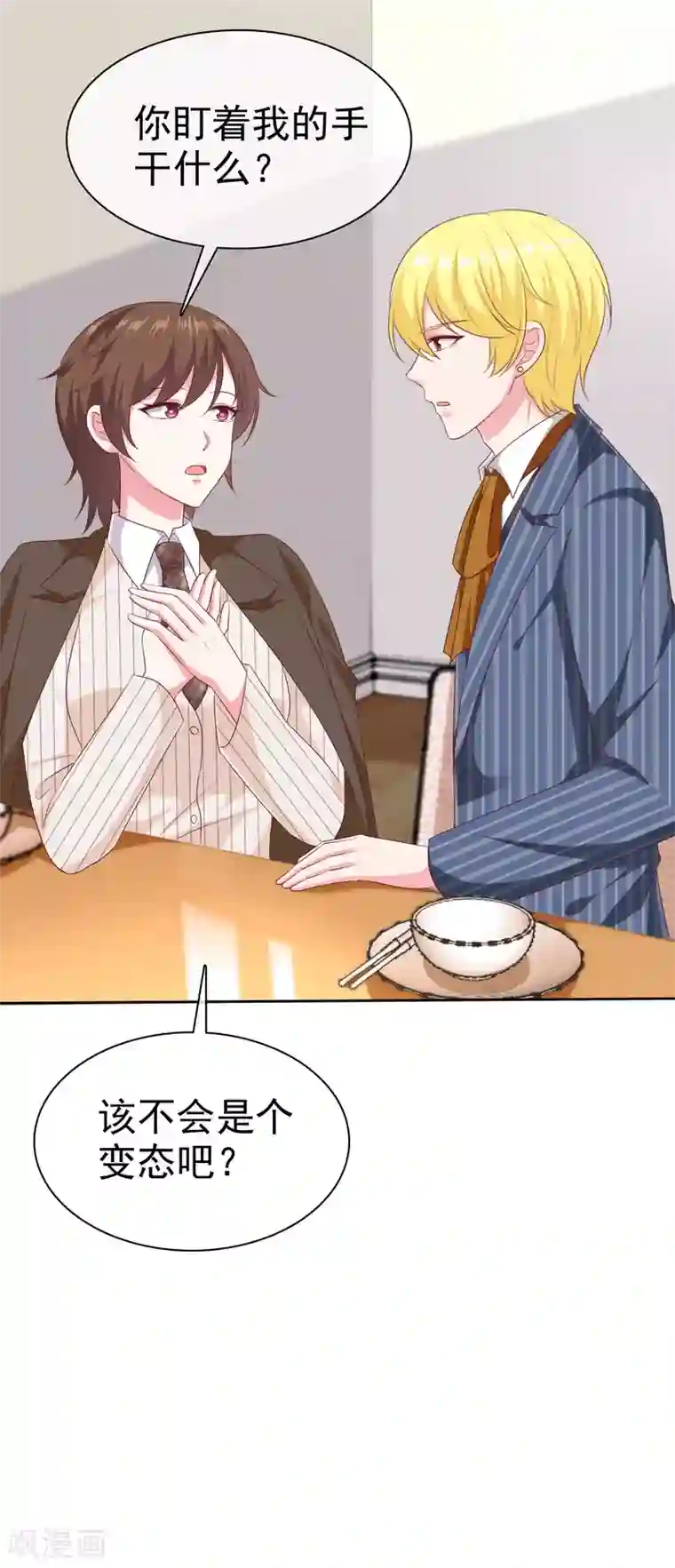 冰山总裁强宠婚第143话 一见面就对我磕头？