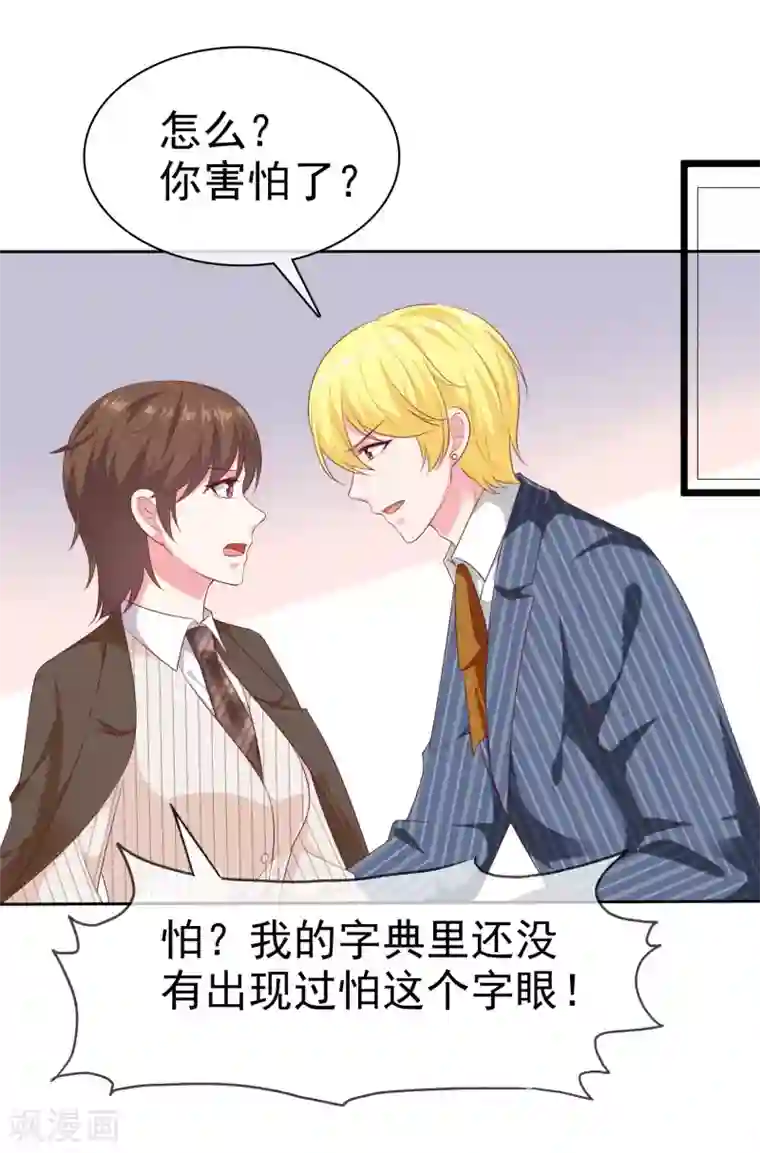 冰山总裁强宠婚第143话 一见面就对我磕头？