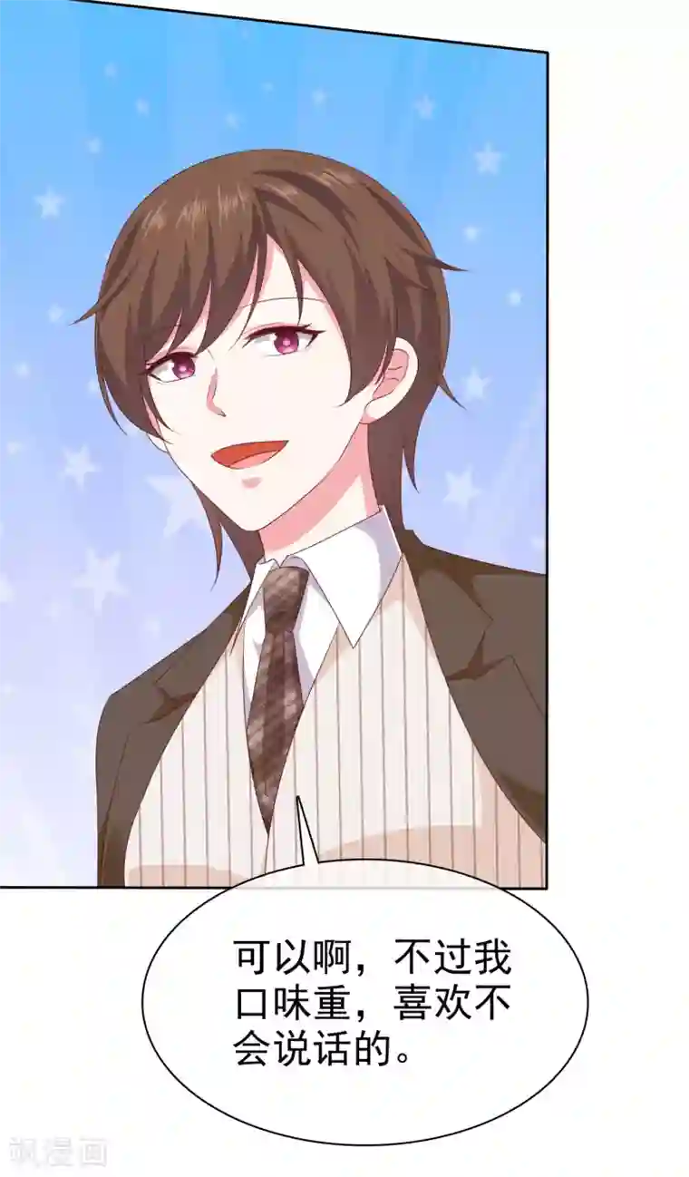 冰山总裁强宠婚第143话 一见面就对我磕头？