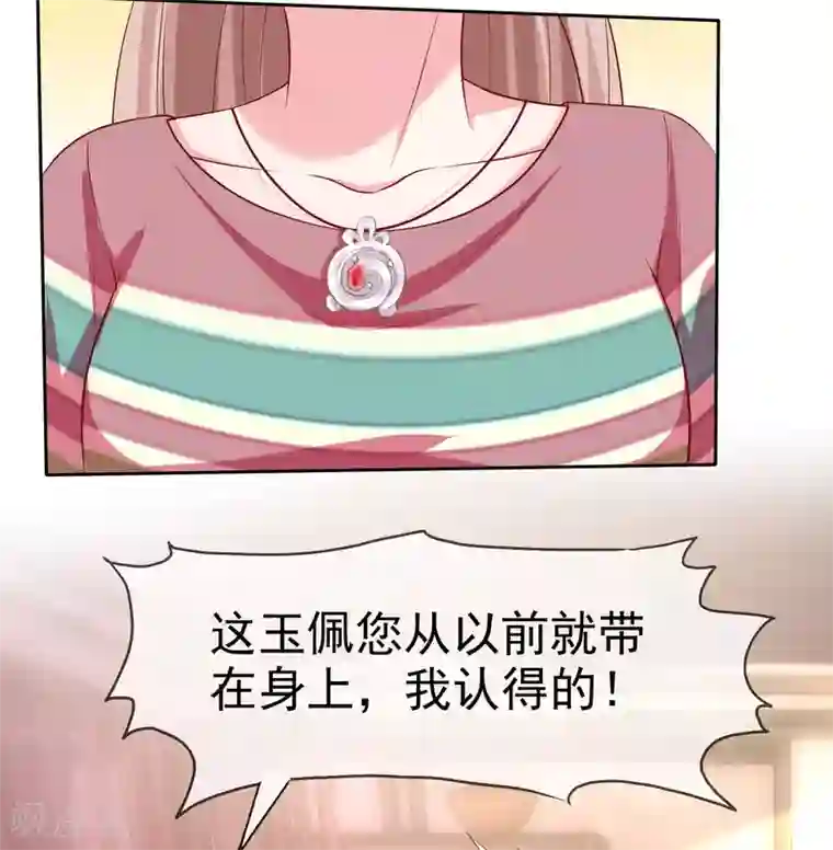 冰山总裁强宠婚第144话 那个玉姑娘到底是谁？