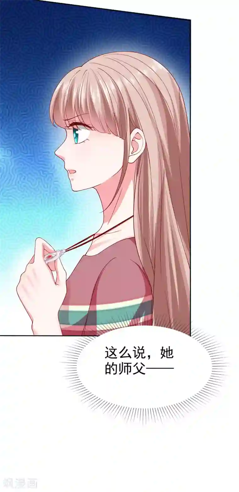 冰山总裁强宠婚第144话 那个玉姑娘到底是谁？