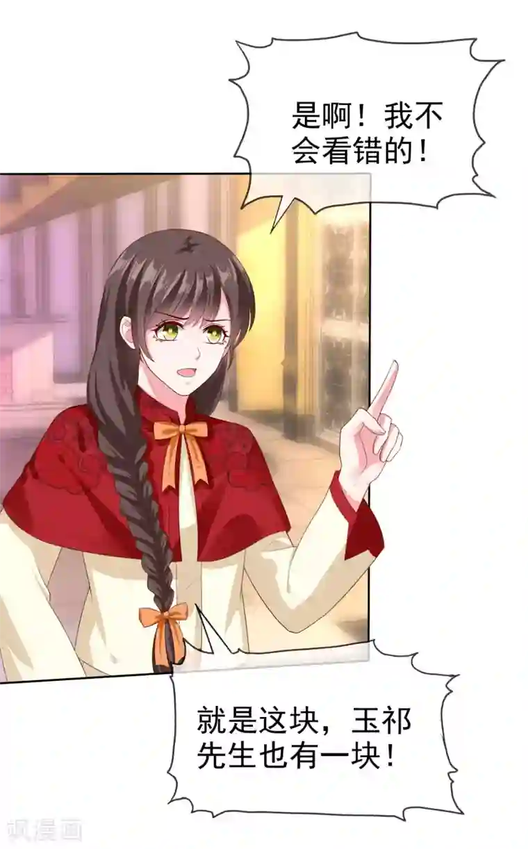 冰山总裁强宠婚第144话 那个玉姑娘到底是谁？