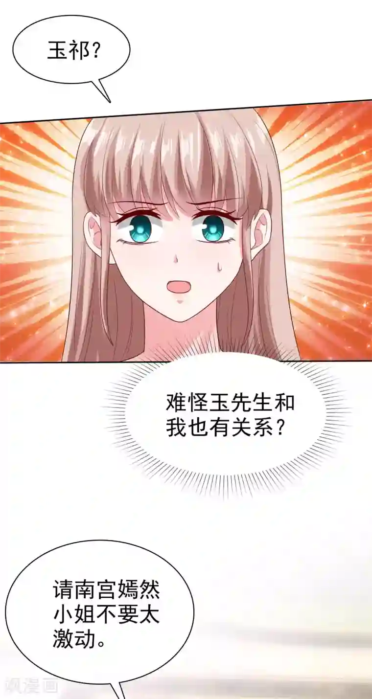 冰山总裁强宠婚第144话 那个玉姑娘到底是谁？