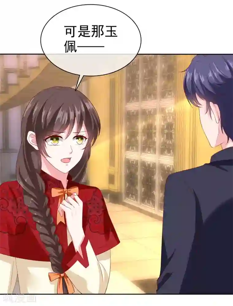 冰山总裁强宠婚第144话 那个玉姑娘到底是谁？