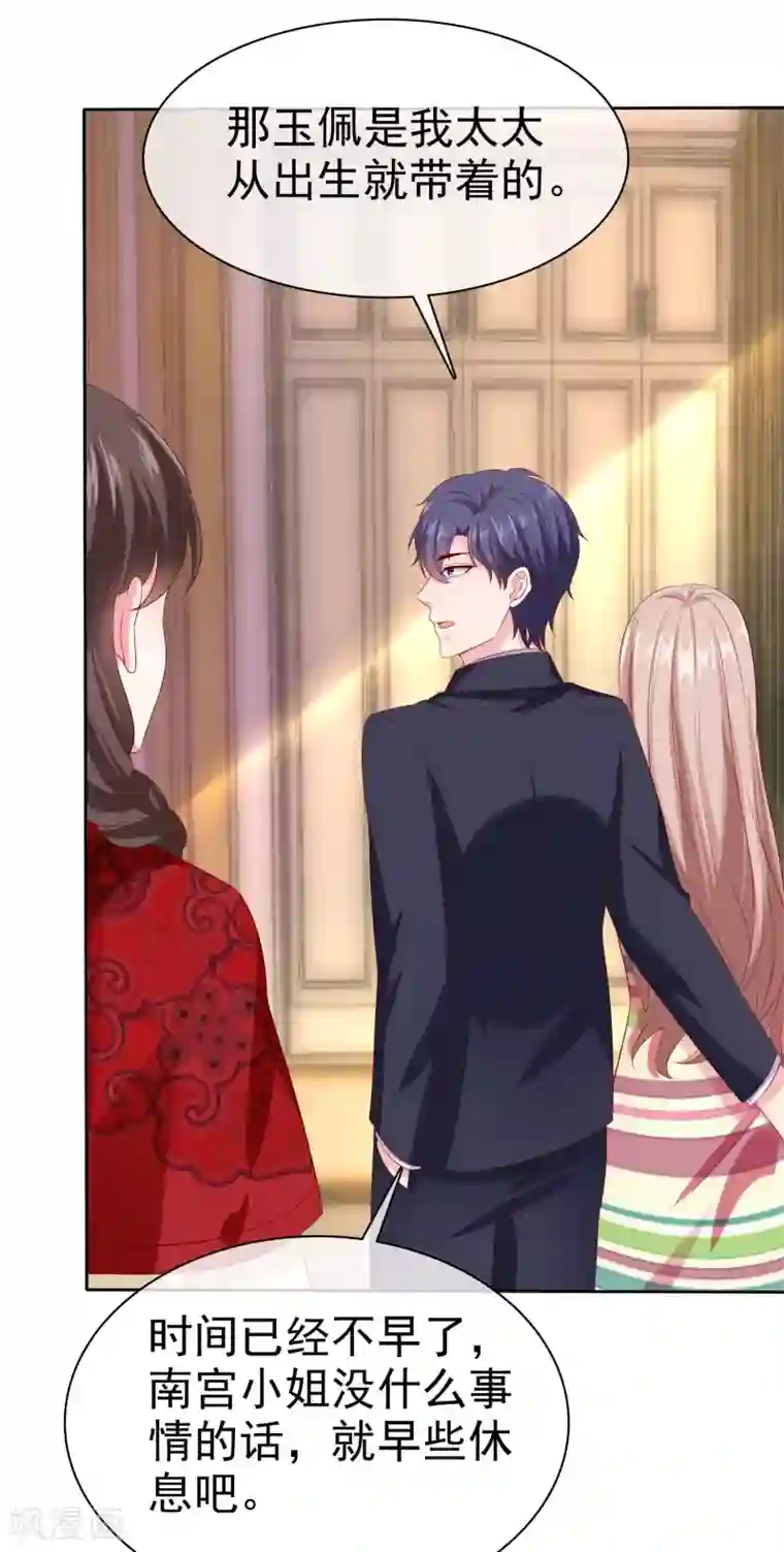 冰山总裁强宠婚第144话 那个玉姑娘到底是谁？