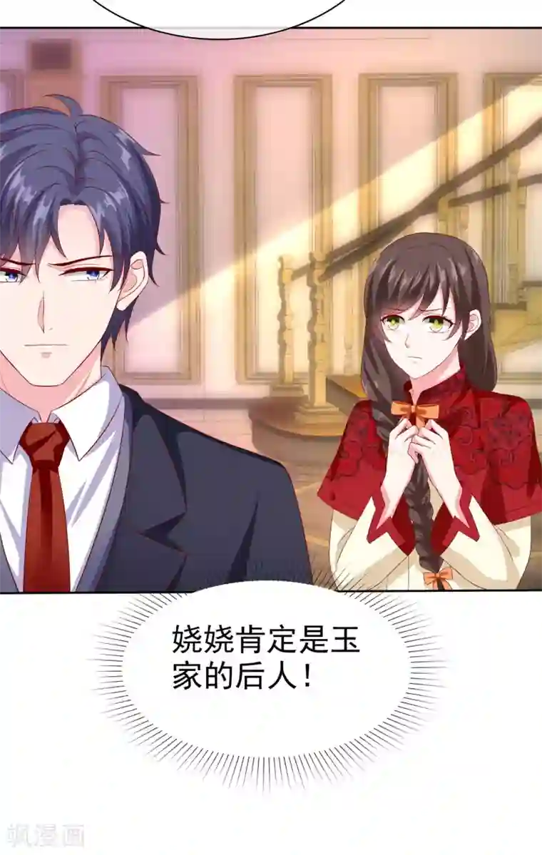 冰山总裁强宠婚第144话 那个玉姑娘到底是谁？