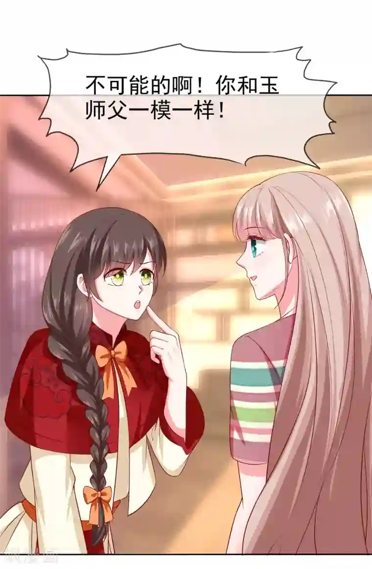 冰山总裁强宠婚第144话 那个玉姑娘到底是谁？