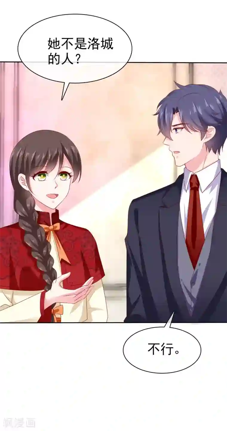 冰山总裁强宠婚第144话 那个玉姑娘到底是谁？