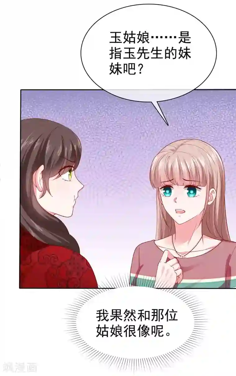 冰山总裁强宠婚第144话 那个玉姑娘到底是谁？