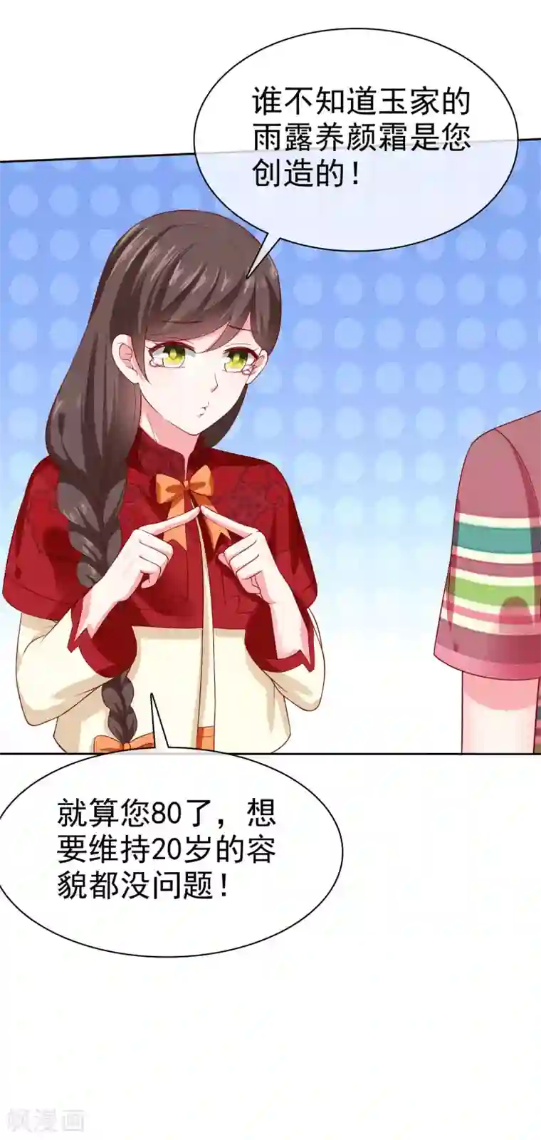 冰山总裁强宠婚第144话 那个玉姑娘到底是谁？