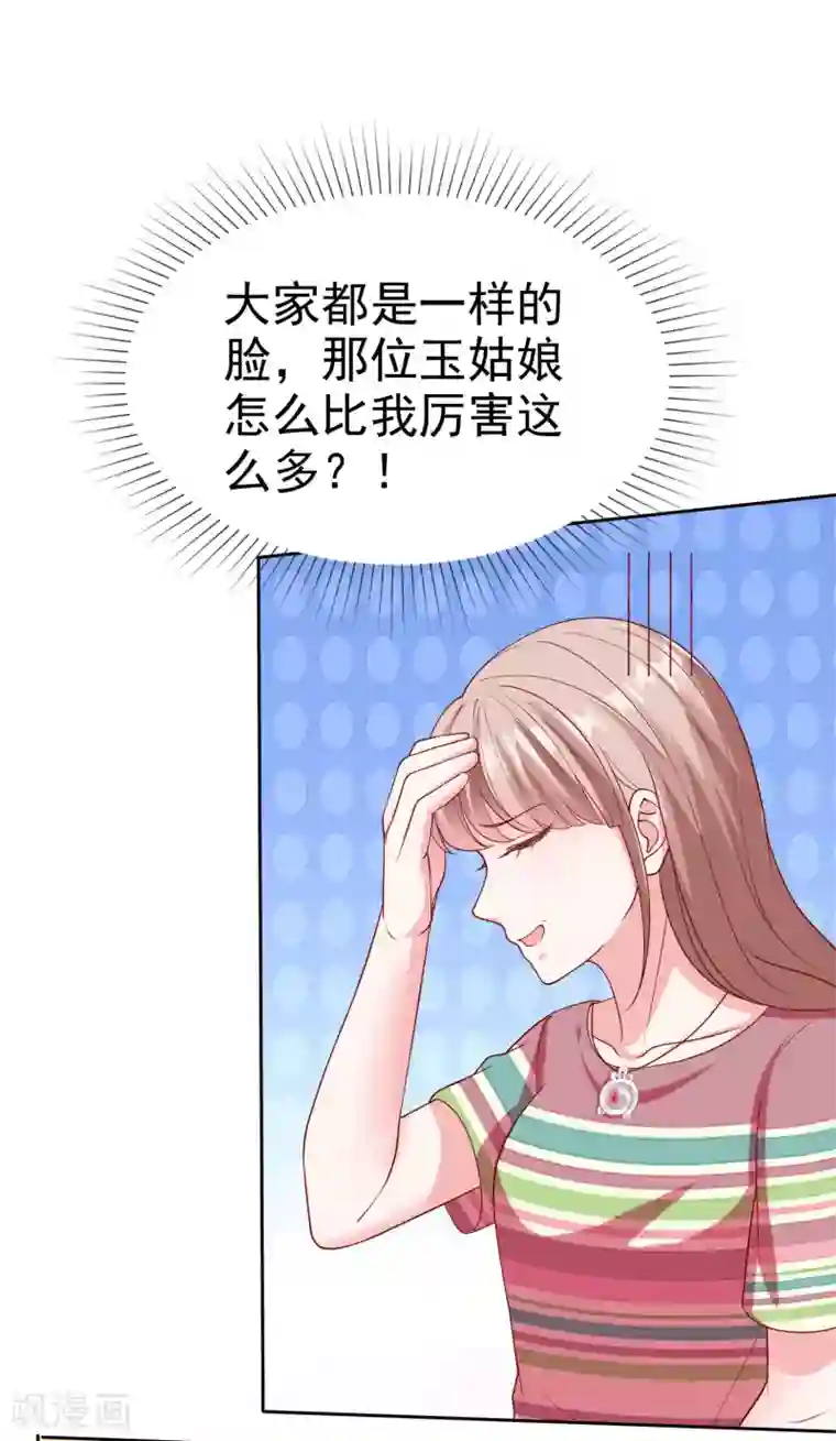 冰山总裁强宠婚第144话 那个玉姑娘到底是谁？