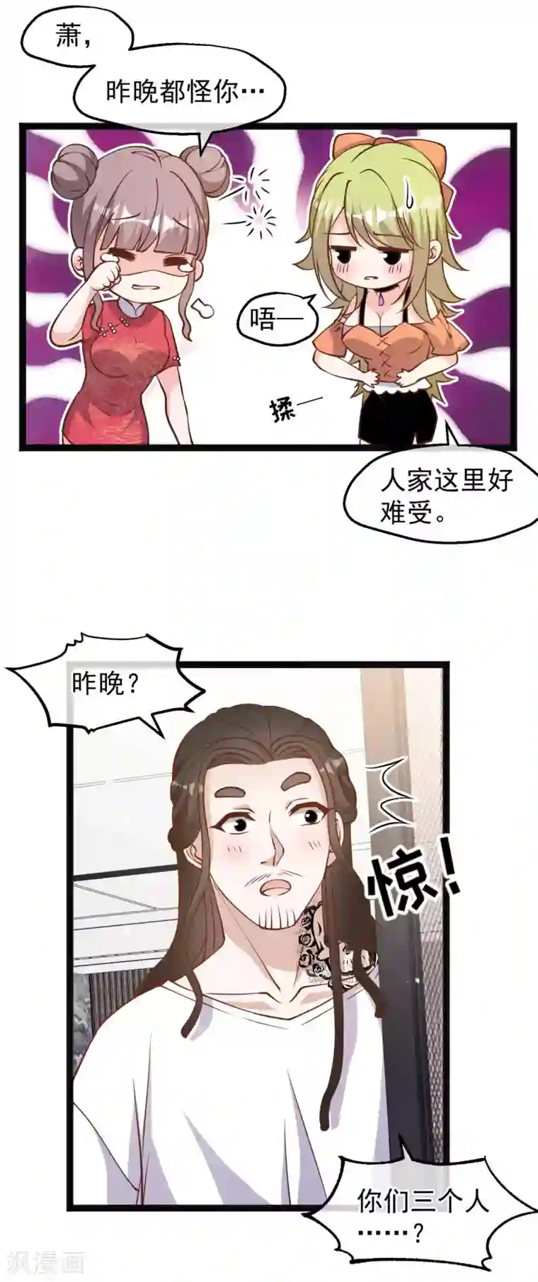 神级渔夫第160话 昨晚都怪你！