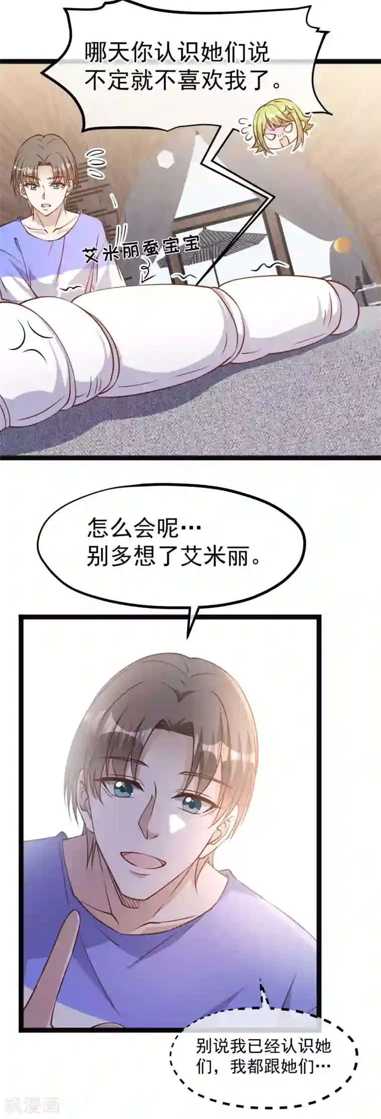 神级渔夫第160话 昨晚都怪你！