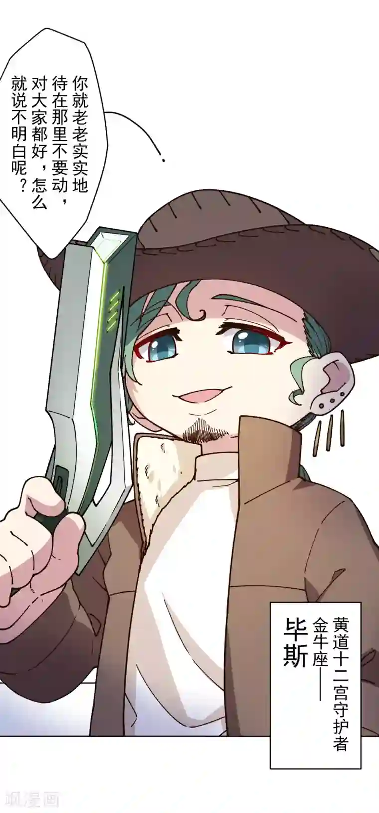 封·禁神录第181话 金牛座