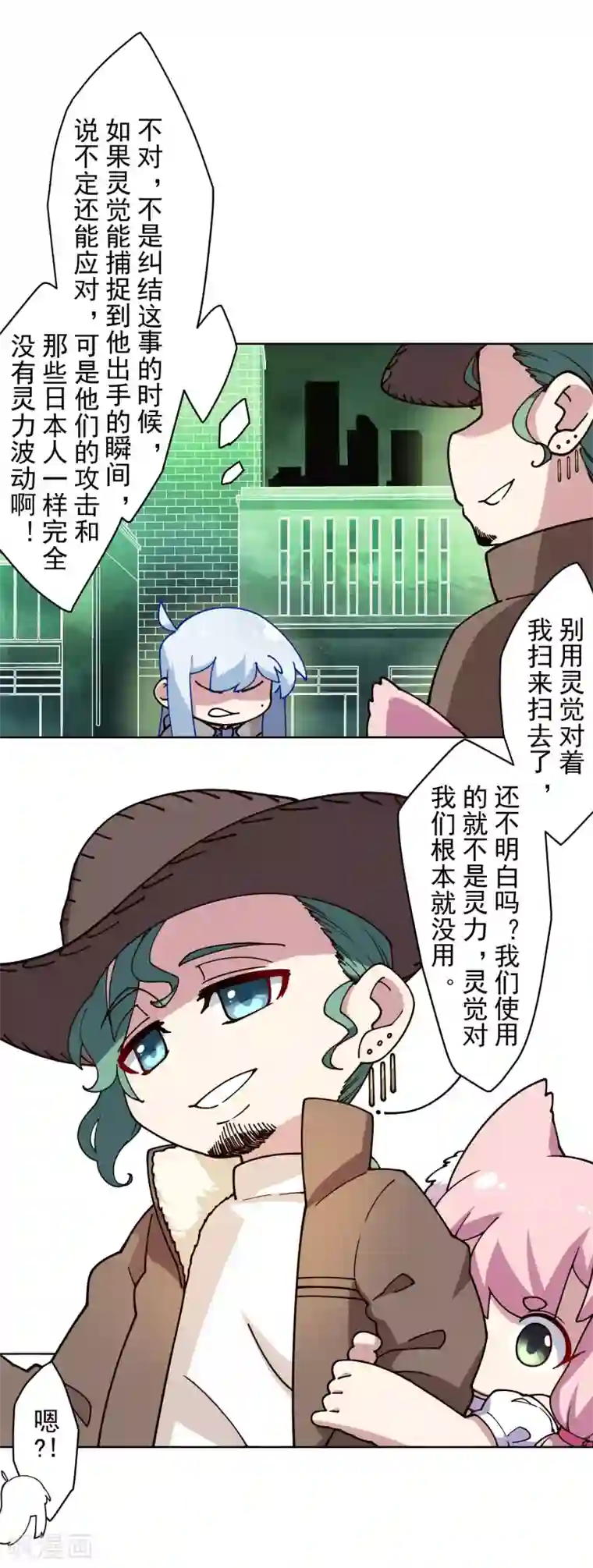 封·禁神录第181话 金牛座