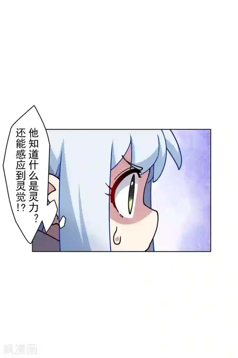 封·禁神录第181话 金牛座