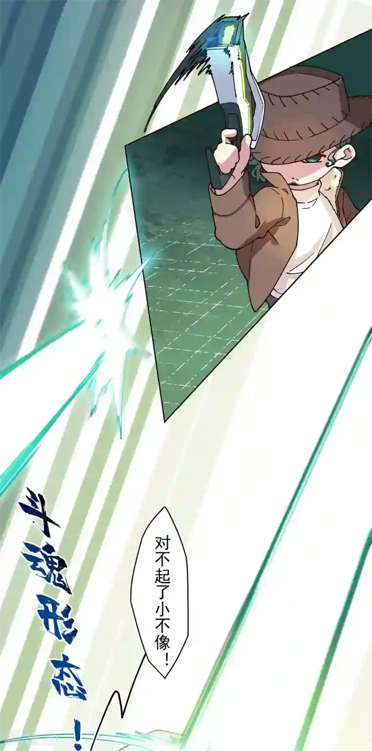 封·禁神录第181话 金牛座