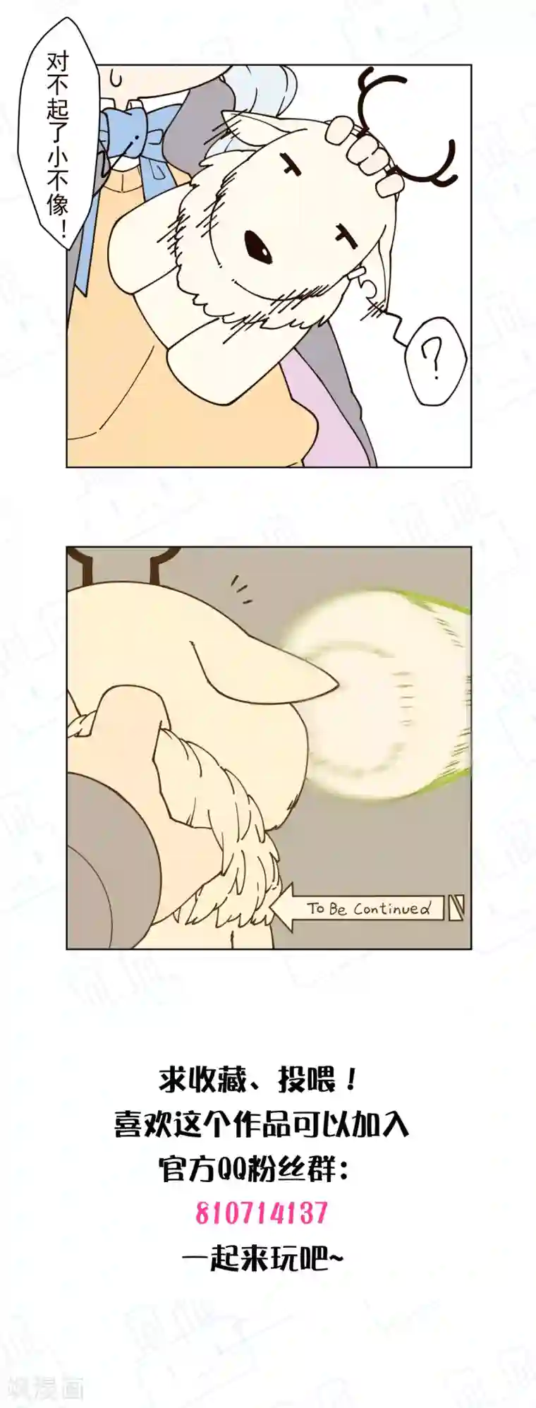 封·禁神录第181话 金牛座